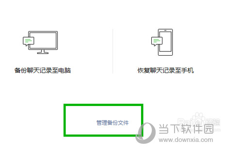 电脑版微信聊天记录如何恢复 聊天记录恢复技巧分享