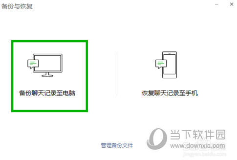 电脑版微信聊天记录如何恢复 聊天记录恢复技巧分享