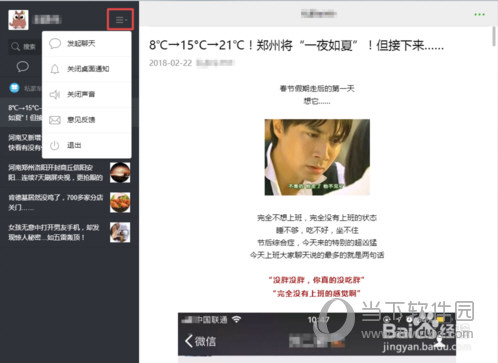 微信网页版如何看朋友圈 朋友圈看不了解决方法分享
