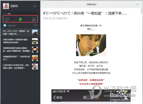 微信网页版如何看朋友圈 朋友圈看不了解决方法分享