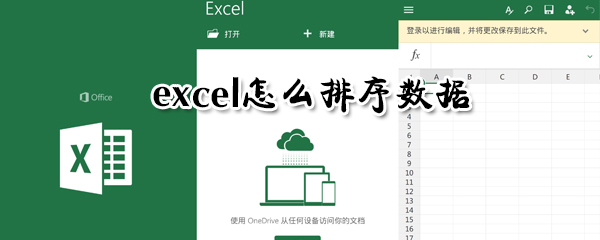 excel如何排序数据？excel排序数据方法一览