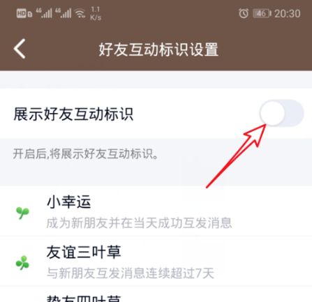 新版手机qq怎么显示关系标识？ qq显示关系标识教程