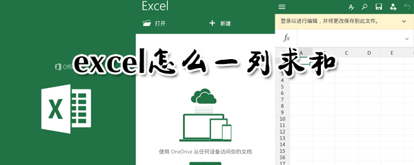 excel怎么一列求和_excel一列求和图文教程