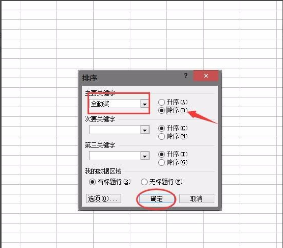 excel如何排序数字？excel排序数字方法详解