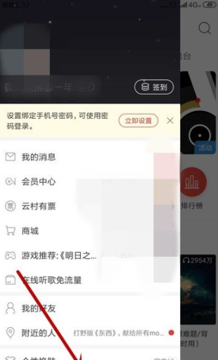 网易云音乐怎么设置缓存上限？网易云音乐设置缓存上限图文教程