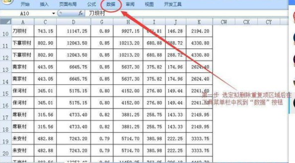 excel怎么去掉重复数据_excel消除重复数据图文指南