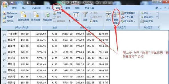 excel怎么去掉重复数据_excel消除重复数据图文指南