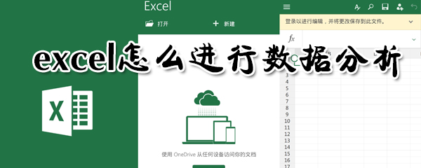 excel怎么进行数据分析_excel数据分析图文教程