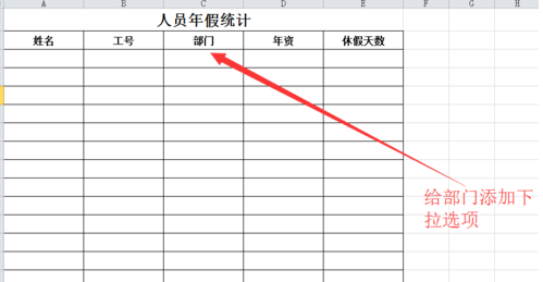 excel怎么添加下拉菜单？excel添加下拉菜单方法介绍