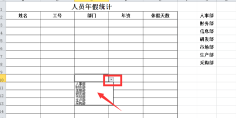 excel怎么添加下拉菜单？excel添加下拉菜单方法介绍