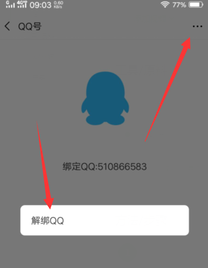 怎么解绑微信绑定的qq？微信绑定的qq号解除绑定教程