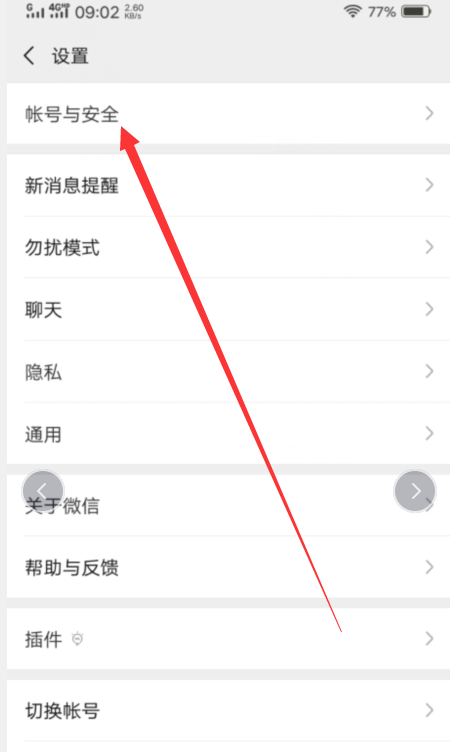 怎么解绑微信绑定的qq？微信绑定的qq号解除绑定教程