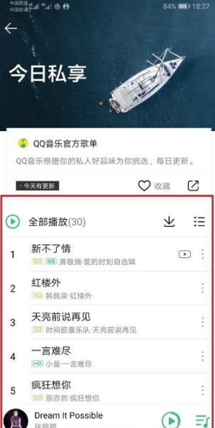 手机版qq音乐的每日私享在哪里？qq音乐每日私享查看步骤介绍