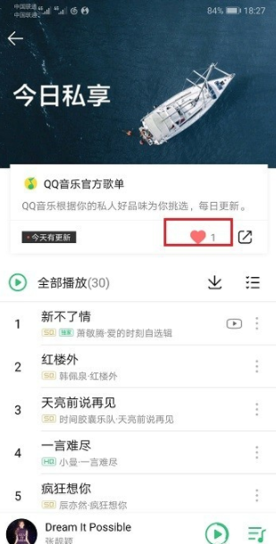 手机版qq音乐的每日私享在哪里？qq音乐每日私享查看步骤介绍
