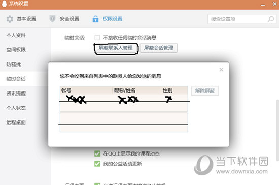 QQ坦白说最新破解方法有哪些 最新破解方法说明