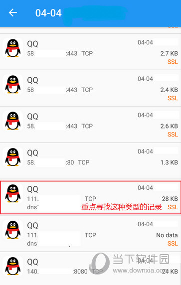 QQ坦白说如何抓包破解 破解方法分享