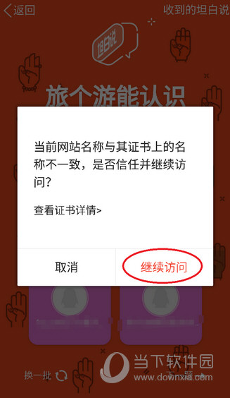 QQ坦白说如何抓包破解 破解方法分享