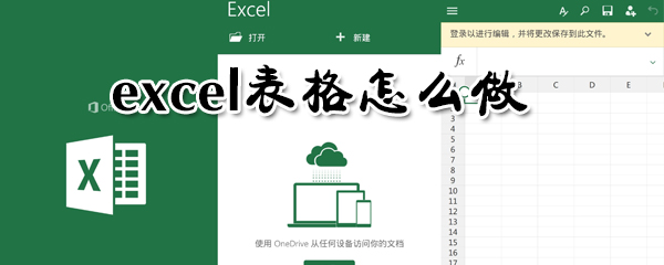 excel表格如何做？excel表格制作方法一览