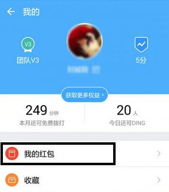 钉钉红包怎么提现？钉钉红包提现方法分享