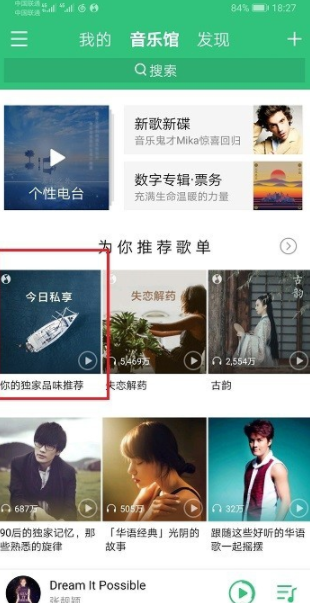 qq音乐每日推荐怎么找？qq音乐每日推荐位置介绍