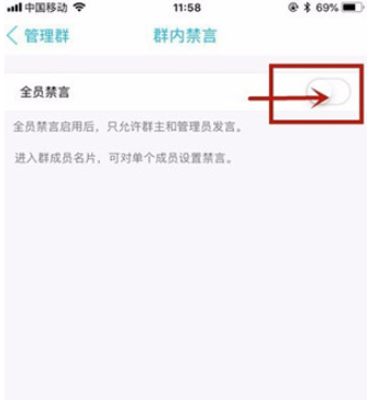 手机qq如何禁言一个群？手机qq设置群里禁言图文教程