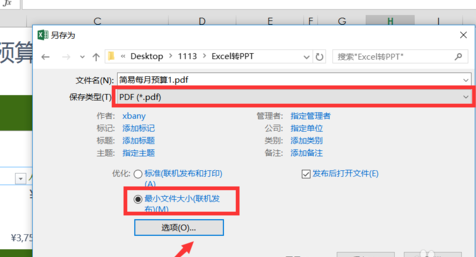 excel如何存成pdf？excel存成pdf方法分享