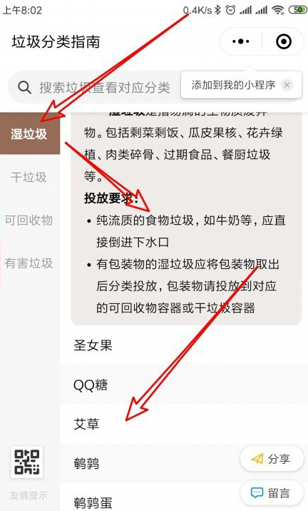 上海垃圾分类微信如何查询？垃圾分类微信查询方法介绍