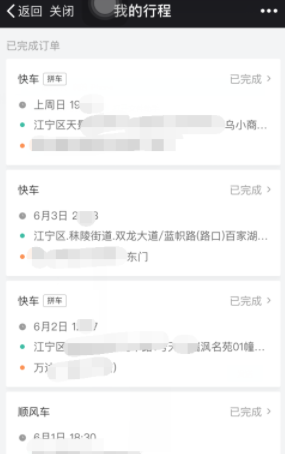 微信滴滴出行纪录如何查看？滴滴出行查看打车记录教程