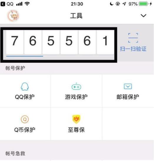 手机qq动态密码怎么获取？手机qq动态密码获得教程