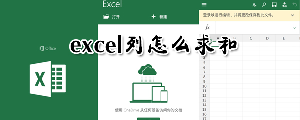 excel列怎么求和_excel求和函数教程