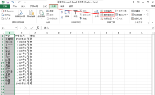 excel如何删除重复项_excel删除重复项图文攻略