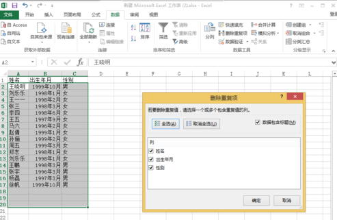 excel如何删除重复项_excel删除重复项图文攻略