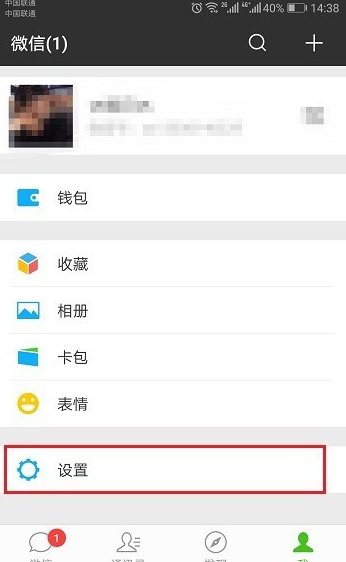 微信如何关闭腾讯新闻_微信腾讯新闻关闭图文教程