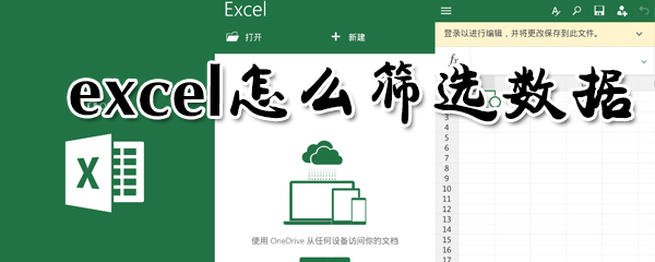 excel怎么筛选数据_excel筛选数据指南