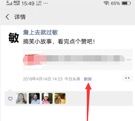 怎样删除微信朋友圈以前发过的动态 删除朋友圈动态教程