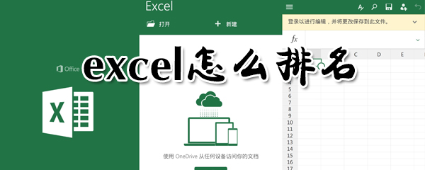 excel在哪里计算排名？excel排名方法分享