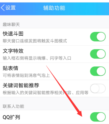 qq新功能扩列怎么关闭_qq扩列关闭方式一览