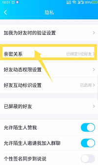 qq亲密关系如何解绑？qq亲密关系解绑方法介绍
