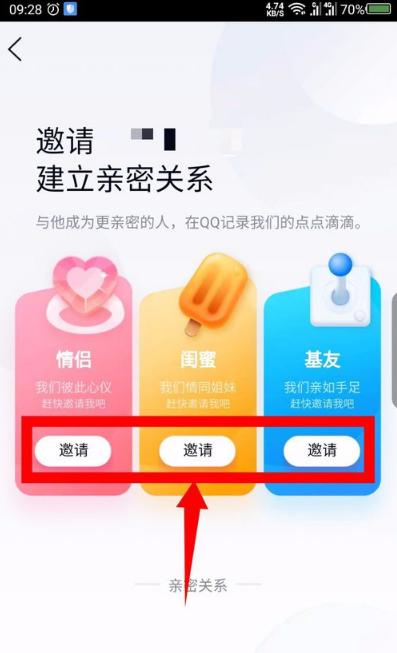 qq亲密关系如何建立？qq亲密关系建立步骤介绍