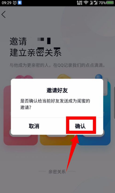 qq亲密关系如何建立？qq亲密关系建立步骤介绍