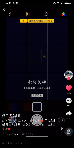 抖音如何拍出星空效果？抖音拍出星空效果教程一览