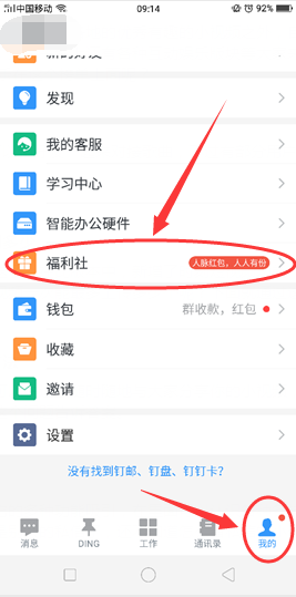 钉钉人脉红包如何提现？钉钉人脉红包提现方法一览