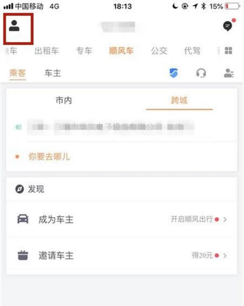 怎么查看滴滴打车纪录? 查看滴滴打车纪录步骤