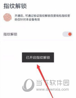 百度钱包如何设置指纹锁 设置指纹锁的方法说明