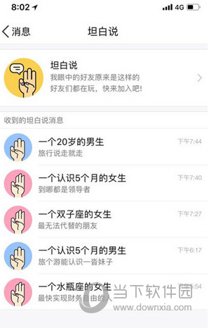 QQ坦白说为什么发不了 无法发送信息给好友解决方法分享