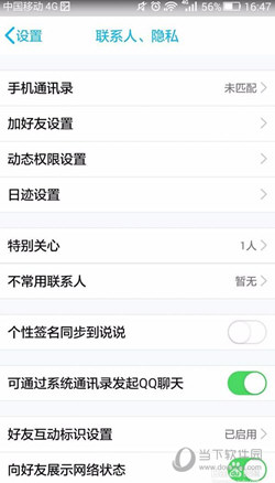 QQ互动标识钥匙如何设置 QQ钥匙标识设置方法介绍