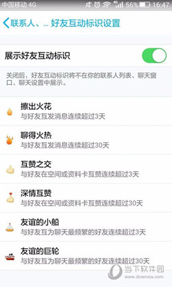 QQ互动标识钥匙如何设置 QQ钥匙标识设置方法介绍