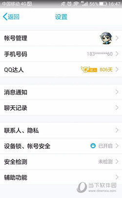 QQ互动标识钥匙如何设置 QQ钥匙标识设置方法介绍