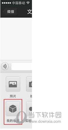 微信网页版我的收藏在什么位置 收藏查询方法介绍