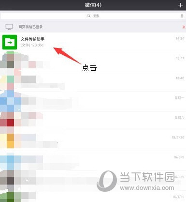 微信网页版如何上传Word文档 上传Word文档方法介绍